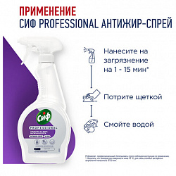 Средство для чистки плит, духовок, грилей от жира/нагара 500мл СИФ Professional, спре