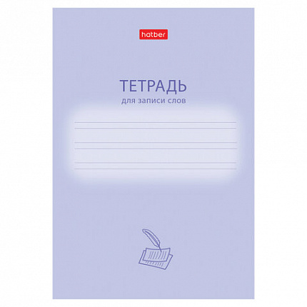 Тетрадь-словарь для записи иностранных слов А6, 24 л., скоба, линия, HATBER, "Учись хорошо", 090008, 24Т6В5_33333