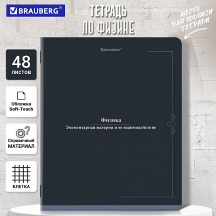 Тетрадь предметная VINTAGE 48 л., SoftTouch, ФИЗИКА, клетка, подсказ, BRAUBERG, 405158