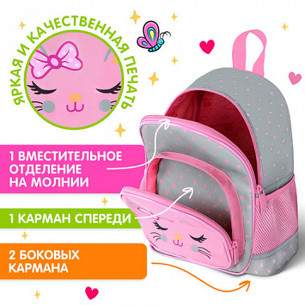 Рюкзак BRAUBERG KIDS PLAY детский, 1 отделение, 3 кармана, Tiny cutie, 29х23х12 см, 273148