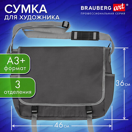 Сумка для художника БОЛЬШАЯ А3+ (46см*36см), серая, 3 отделения, BRAUBERG ART CLASSIC, 272984