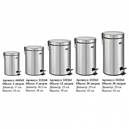 Ведро мусорное с педалью 3 литра "Classic", ЗЕРКАЛЬНОЕ, нержавеющая сталь, со съемным внутренним ведром, LAIMA, 604942