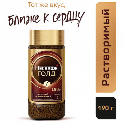 Кофе молотый в растворимом NESCAFE "Gold" 190 г, стеклянная банка, сублимированный, 12135508