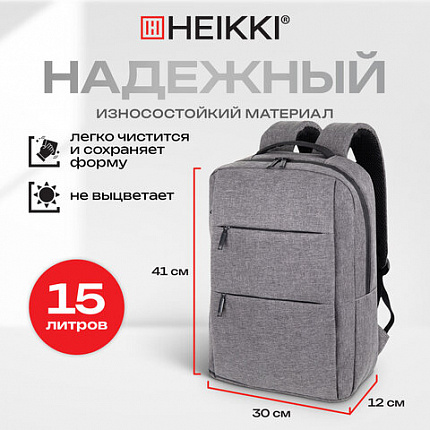 Рюкзак HEIKKI ACCORDANCE (ХЕЙКИ) универсальный, отделение для ноутбука, серый, 41х30x12 см, 273902