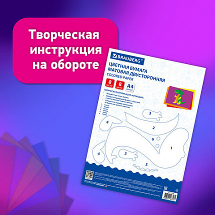 Цветная бумага А4 2-сторонняя офсетная, 8 листов, 8 цветов, на скобе, BRAUBERG, 200х283 мм, "Дождик", 116625