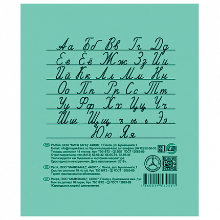 Тетрадь ЗЕЛЁНАЯ обложка 18 л., линия с полями, офсет, "Маяк", Т5018Т2 1Г