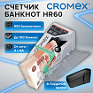 Счетчик банкнот портативный CROMEX (КРОМЕКС) HR60 Portable, 900 банкнот в минуту, приемный карман до 150 банкнот, чехол В ПОДАРОК, 291383