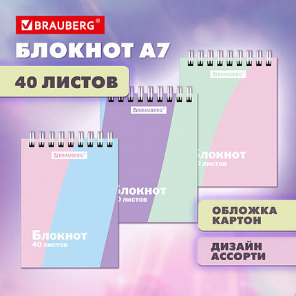 Блокнот МАЛЫЙ ФОРМАТ А7, 75х105 мм, 40 л., гребень, клетка, кросс-серия "PASTEL", BRAUBERG, 117014