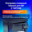 Картридж лазерный SONNEN (SH-CF400X) для HP LJ Pro M277/M252 ВЫСШЕЕ КАЧЕСТВО черный, 2800 страниц, 363942