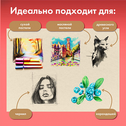 Бумага для пастели ФАКТУРНАЯ А3, планшет (склейка), 20л. 4 цвета, 270 г/м2, BRAUBERG, 117762