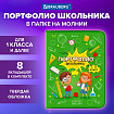 Папка-портфолио школьника, А4, на молнии, 8 вкладышей, обложка твёрдая, ОТЛИЧНИКИ, BRAUBERG, 115244