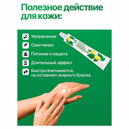 Крем для рук 50 мл, РУССКИЕ ТРАВЫ "Лимонно-глицериновый", К14-2