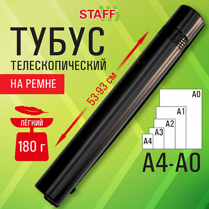 Тубус для чертежей телескопический, длина 53-93 см, формат A0, диаметр 7 см, с ремнем, черный, STAFF, 273095