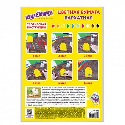 Цветная бумага А4 БАРХАТНАЯ, 10 листов 10 цветов, 110 г/м2, ЮНЛАНДИЯ, "ЦЫПА", 128969