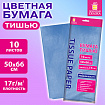 Цветная бумага ТИШЬЮ 17 г/м2, 50х66 см, 10 листов, голубой цвет, ЗОЛОТАЯ СКАЗКА, 116478