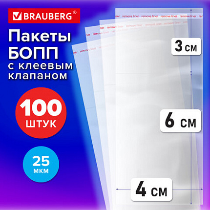 Пакеты БОПП с клеевым клапаном, КОМПЛЕКТ 100 штук, 4х6 + 3 см, 25 мкм, BRAUBERG, 700413