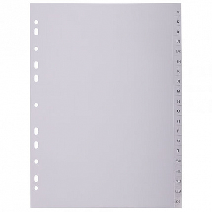 Разделитель пластиковый BRAUBERG, А4, 20 листов, алфавитный А-Я, оглавление, серый, Китай, 221845