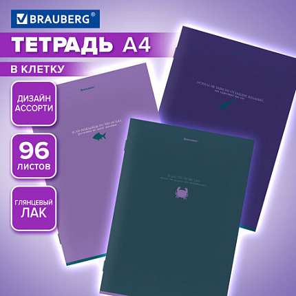 Тетрадь А4, 96 л., BRAUBERG, скоба, клетка, глянцевый лак, "Monocolor", (микс в спайке), 405322