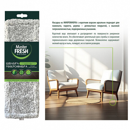 Швабра с флаундером 40 см с насадкой МОП, микрофибра, черенок 71-112 см, MASTER FRESH