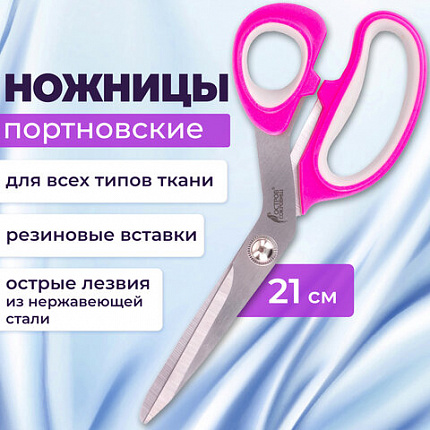 Ножницы портновские ОСТРОВ СОКРОВИЩ ПРЕМИУМ, 210 мм, фуксия с резиновыми серыми вставками, 237454