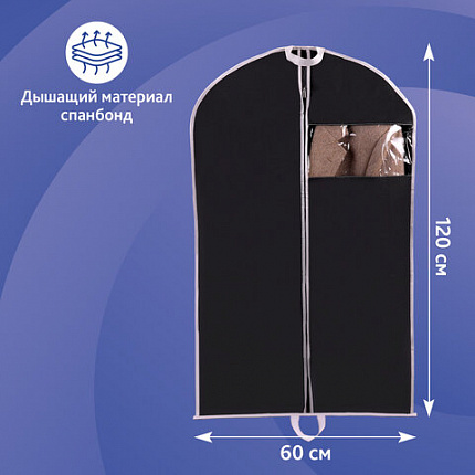 Чехол для одежды на молнии с ручками дорожный 60х120 см, черный, SHAMAANI (ШАМААНИ), 609603