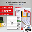 Этикетка самоклеящаяся 38,1х21,2 мм, 65 этикеток, белая, 70г/м2, 50 листов, TANEX, сырье Финляндия, 114542, TW-2165