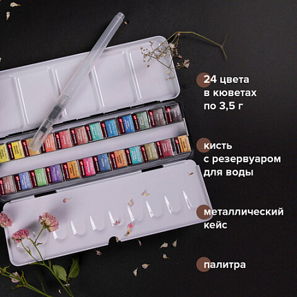 Акварель художественная кюветы НАБОР 24 цвета по 3,5 г, металлический кейс, BRAUBERG ART PREMIERE, 191773