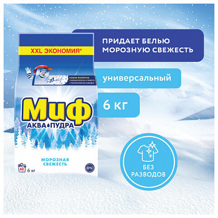Стиральный порошок-автомат 6 кг, МИФ 3в1, "Морозная свежесть"