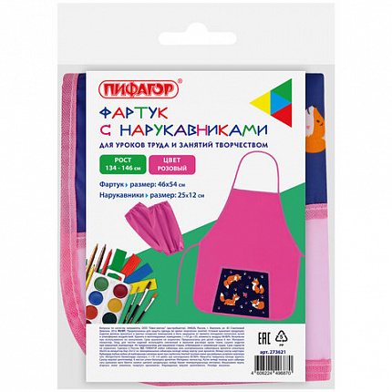 Фартук с нарукавниками для уроков труда ПИФАГОР, 1 карман, 46х54 см, "Playing foxes", 273621