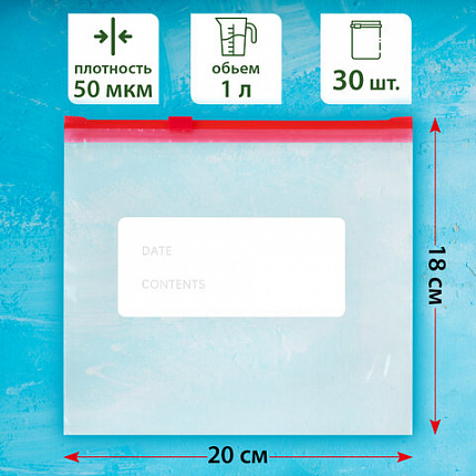 Пакеты для заморозки продуктов, 1 л, КОМПЛЕКТ 30 шт., с замком-застежкой (слайдер), LAIMA