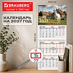 Календарь квартальный 2027 г., 3 блока, 3 гребня, бегунок, мелованная бумага, BRAUBERG, "Год Козы", 118277
