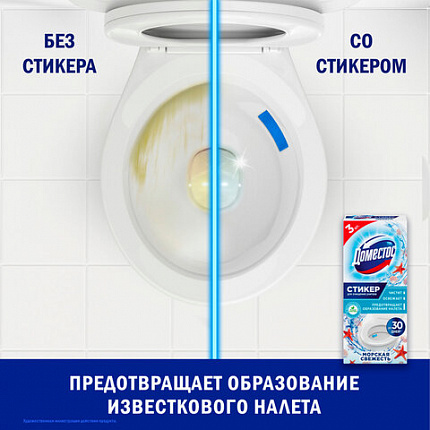 Освежитель/очиститель для унитаза/писсуара КОМПЛЕКТ 3 шт. х 10 г ДОМЕСТОС Attax, "Морская Свежесть", стикер