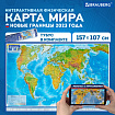Карта мира физическая 157х107 см, 1:21,5М, с ламинацией, интерактивная, в тубусе, BRAUBERG, 112388