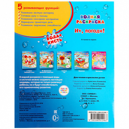 Раскраска водная "Для самых маленьких", АССОРТИ, 200х250 мм, 8 стр., лицензия, УМКА