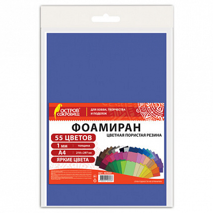 Пористая резина/фоамиран А4, 1 мм, 55 листов, 55 цветов, яркие цвета, ОСТРОВ СОКРОВИЩ, 665662