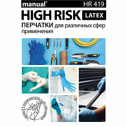 Перчатки латексные медицинские смотровые MANUAL HIGH RISK HR419 Австрия, 25 пар (50 штук), размер 9-10, XL (очень большой)