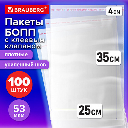 Пакеты БОПП с клеевым клапаном, КОМПЛЕКТ 100 штук, 25х35 + 4 см, 53 мкм, с усиленным швом, BRAUBERG, 700417