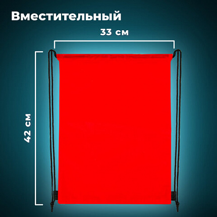 Мешок для обуви BRAUBERG ПРОЧНЫЙ, на шнурке, красный, 42x33 см, 227141