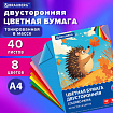 Цветная бумага А4 ТОНИРОВАННАЯ В МАССЕ, 40 листов, 8 цветов, в папке, 80 г/м2, BRAUBERG, 210х297 мм, 117613