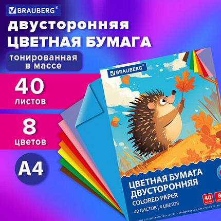 Цветная бумага А4 ТОНИРОВАННАЯ В МАССЕ, 40 листов, 8 цветов, в папке, 80 г/м2, BRAUBERG, 210х297 мм, 117613