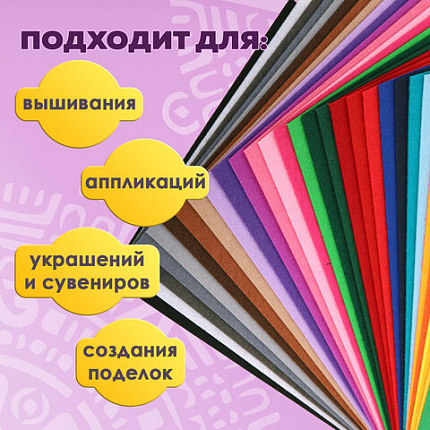 Фетр супер жесткий А4, 1 мм, 30 листов, 30 цветов, плотность 160 г/м2, ОСТРОВ СОКРОВИЩ, 665478