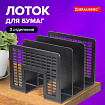 Лоток-сортер для бумаг BRAUBERG "Radikal", 3 отделения, 207х212х165 мм, сетчатый, черный, 235364