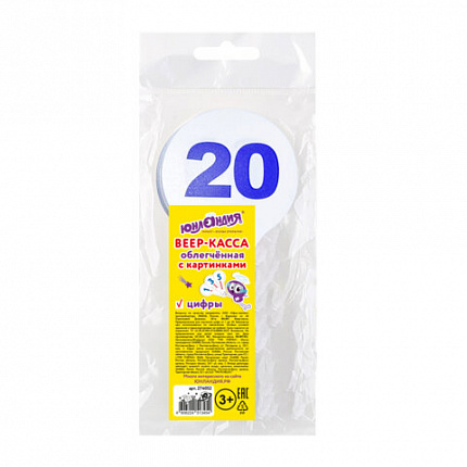 Веер-касса с картинками (цифры от 1 до 20), ОБЛЕГЧЕННЫЕ, гибкие, ЮНЛАНДИЯ, 274052