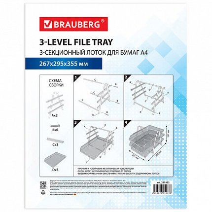 Лоток горизонтальный металлический для бумаг, 3 секции, BRAUBERG "Germanium", А4 (267х355х295 мм), серебристый, 231953