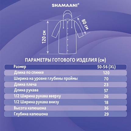 Дождевик плащ на кнопках, EVA, многоразовый прочный, чехол в комплекте, универсальный размер, черный, SHAMAANI (ШАМААНИ), 610932