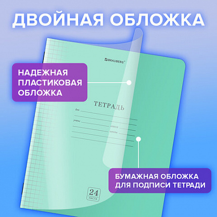 Тетрадь пластиковая обложка (прозрачная) 24 листа, клетка, BRAUBERG "Smart Cover", ЗЕЛЕНАЯ, 405034