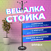 Вешалка-стойка BRABIX "CR-8342" на мраморном диске, металл, 5+4 крючка, цвет черный, 606439