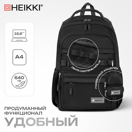 Рюкзак HEIKKI FUSION (ХЕЙКИ) универсальный, 2 отделения, отделение для ноутбука, c КОШЕЛЬКОМ, черный, 44х31х14 см, 273866