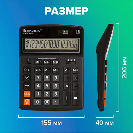 Калькулятор настольный BRAUBERG EXTRA-16-BK (206x155 мм), 16 разрядов, двойное питание, ЧЕРНЫЙ, 250475