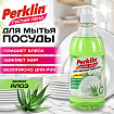 Средство для мытья посуды, концентрат, с дозатором, ГУСТАЯ ПЕНА, 1 л, PERKLIN (ПЕРКЛИН) "Алоэ-вера", 702410